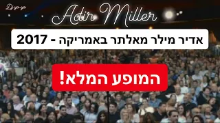 אדיר מילר מאלתר באמריקה 2017 המלא 