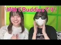 【櫻坂46】16thBACKS曲「自称バレエダンサー」MV初見リアクション【Buddies姉妹】