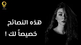 هل بلغت الثلاثين من العمر  هذه النصائح خصيصا  لك  دندنها