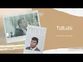 Download Lagu TULUS - TEMAN PESTA || KARAOKE VERSION || EASY LYRICS