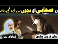 Lagu Pashto bayan/Maulana idrees sab/Islamic video/Islamic stories/د یو صحابی واقعہ 