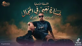  خساره تعب في المجال  الشارع والجمهور يحكم مين اللي راكب المجال بجد   اسلام كابونجا  ماندو العالمي دندنها