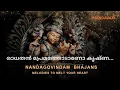Radhathan premathodano krishna | Nandagovindam Bhajans | Malayalam Devotional Song
