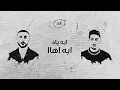 Sharib El Osoul (feat. 3enab) - Attar