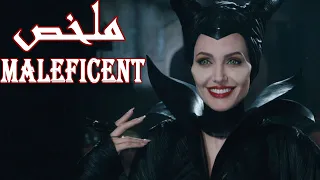 ملخص فيلم Maleficent 