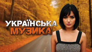Українська музика Кращі пісні 2024  Українська музика Кращі пісні 2024