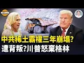 Lagu US outraged! Xue Jian's threat to behead Hegses exposed; US expert: China will lose its bargainin...