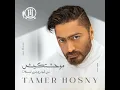 Mawahashtkesh !!? (From Hormone El Saada Album) - Tamer Hosny