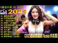 Lagu 2025年抖音最火中国节奏歌曲 🎶 2025年最火的中国节奏歌曲 TOP LIST 💥【拥抱你离去 ♪可可托海的牧羊人♪ 一起走过的日子♪ 黄昏...】最新 DJ Remix 排行榜 挑战你的听觉极限