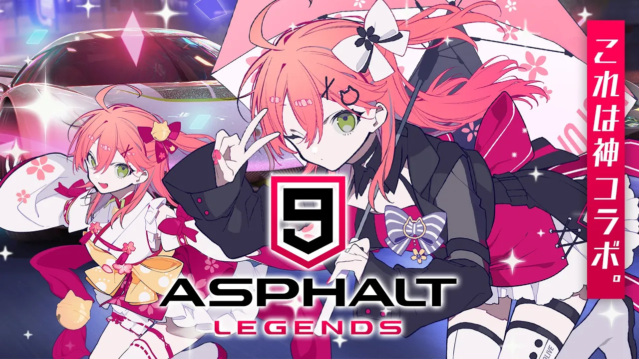 【 アスファルト9 】コラボ実装！みこの車で爆走しないか？？？？？【ホロライブ/さくらみこ】