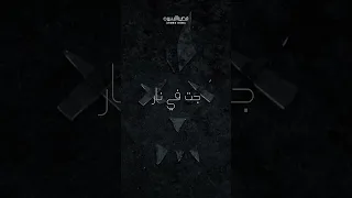 اتسابت سداح رجلينا جت في نار احمد دومه فضينا السيره معانده ارزاق بحر ولاد الحلال Viralsong 