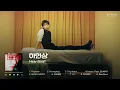 𝐏𝐥𝐚𝐲𝐥𝐢𝐬𝐭 🚤새로운 출발과 여정! 하현상 정규 2집 'New Boat' 1시간 반복 듣기｜Stone Music Playlist