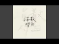 Download Lagu 消散对白