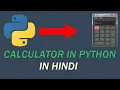 PART-12 HOW TO MAKE A CALCULATOR IN PYTHON IN HINDI 2021 SIMPLE CALCULATOR IN PYTHON IN HINDI 2021