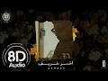 akhras & Umi - Akher Kharif (Official Lyric Video)8D by fayez