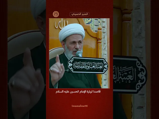 الأجر الجزيل لزائر الإمام الحسين (عليه السلام)