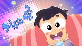 أغنية بي عينو قناة مرح كي جي Marah KG 