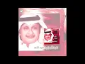 Abke Ala Ma Jarale - Abdul Majeed Abdullah