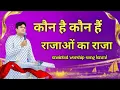 Download Lagu Kaun hai Kaun hai | कौन है कौन हैं | lyrics | @AnkurNarulaMinistries
