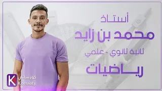 المحاضرة السادسة حل متباينتين او اكثر في مجهول واحد أنيا 