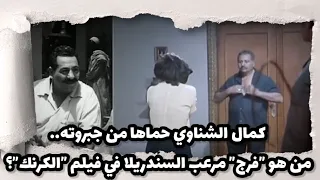 تسبب في انهيار سعاد حسني وإصابتها بالاكتئاب من هو فرج صاحب المشهد الأصعب في فيلم الكرنك 