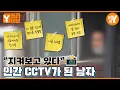 Download Lagu 인간 CCTV📸 건물주 | Y드라이브