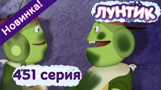 Download Лунтик - 451 серия. Все-таки друзья. Новые серии 2017 года MP3