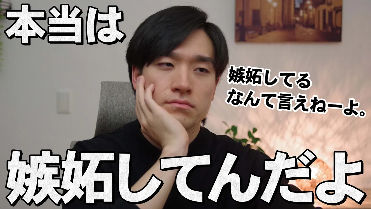 男性が嫉妬してる時に女性に見せる態度と行動8選: video thumbnail