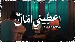               اعطيني امان                              دندنها