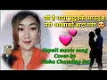 Download Lagu Lou Hai Maya sutukkai Aaunu hai || Nepali movie Song || Sanjibani || Nisha Rai