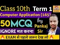 50 Most Important MCQ Computer Application 165 Must Watch Last Minute Revision gyanofi