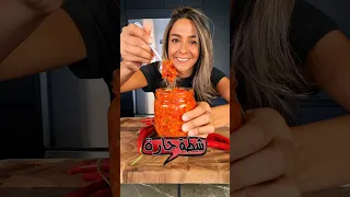 سر نكهة الشطة الحارة Chili Paste 