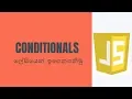 Conditionals in JavaScript javascript basics conditionals sinhala learn with slgura Sinhala
