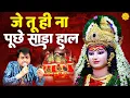 Download Lagu Mata Rani Ke Bhajan I Narender Chanchal I Mata Ke New Bhajan I Durga Maa Songs #mata_rani_ke_bhajan