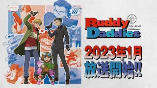 YouTube影片, 內容是Buddy Daddies 殺手奶爸 的 播出決定宣傳影片