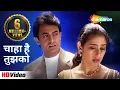 Download Lagu चाहा है तुझको | Chaaha Hai Tujhko | Mann (1999) | Aamir Khan,Manisha Koirala | Udit Narayan Hit Song