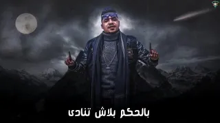 حن يا قاضى مشيها بالتراضي احمد موزة حالة دندنها
