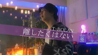 Download T-BOLAN / 離したくはない Covered by iamSHUM MP3