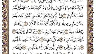سورة البروج مكتوبة   فضيلة الشيخ مشاري العفاسي دندنها