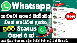 whatsapp status tips and tricks sinhala whatsapp secret tips and tricks status