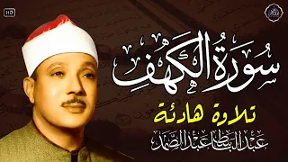سورة الكهف كاملة من أروع ما جود الشيخ عبد الباسط عبد الصمد Surah Al Kahf  سورة الكهف كاملة من أروع ما جود الشيخ عبد الباسط عبد الصمد Surah Al Kahf