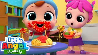 جاد الصغير يحب المعكرونة آداب الطعام آداب المائدة Table Manners Little Angel Arabic 