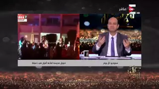 عمر اديب يرقص على اغنية جاى بيشكى  وراجع يبكى دندنها