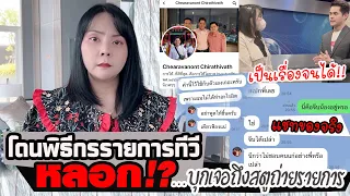 โดนพิธีกรรายการทีวีหลอก !!! บุกไปถึงสตูกันเลย  Followme Official