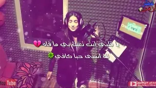 يا قلبي انتا تعبك بي ما فاد 