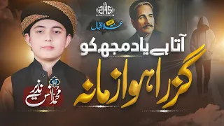 new emotional ghazal aata hai yaad mujh ko guzra hua zamana muhammad anas nazeer urdu ghazal