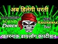 Download Lagu राजन कटेहरी || Bomb Bass Competition Dialogue || Dj Vikrant x Rajan DJ Katehari Hard Bass 2025