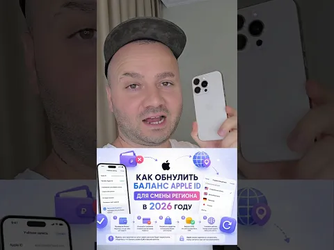 Как обнулить баланс Apple ID и сменить регион App Store? 🍎🔥 (Рабочий способ)