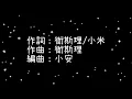 蔡依林 天空《歌詞》