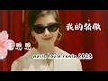 Download Lagu DJ CHINA VIRAL TIKTOK2023 我的骄傲  (wo de jiao ao)#dj #djremix #viral #china